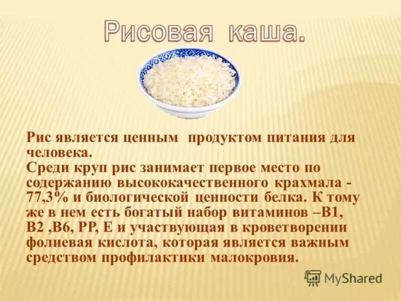 Содержание воды в рисе. Рисовая каша белок. Белковые крупы. Витамины рисовой крупы. Полезные белковые каши.