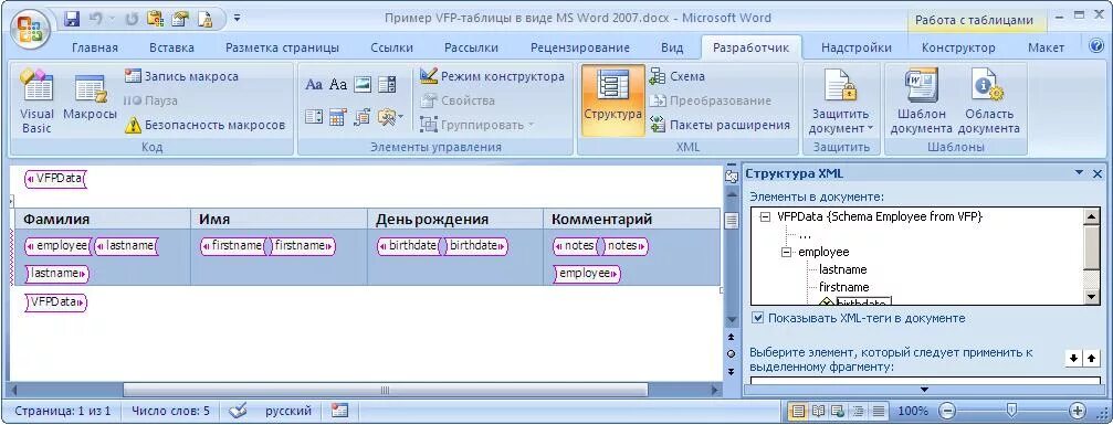 Перевести документ в xml. Ворд XML. XML элементы Word. Как создать XML файл. Ворд Формат XML.