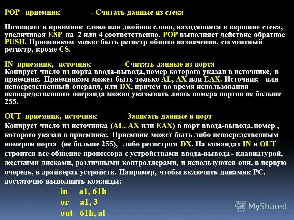 Команды пересылки данных примеры. 1 пересылка данных. Набор в команду. Что такое операнд программы. Выбор источников и приемников данных.