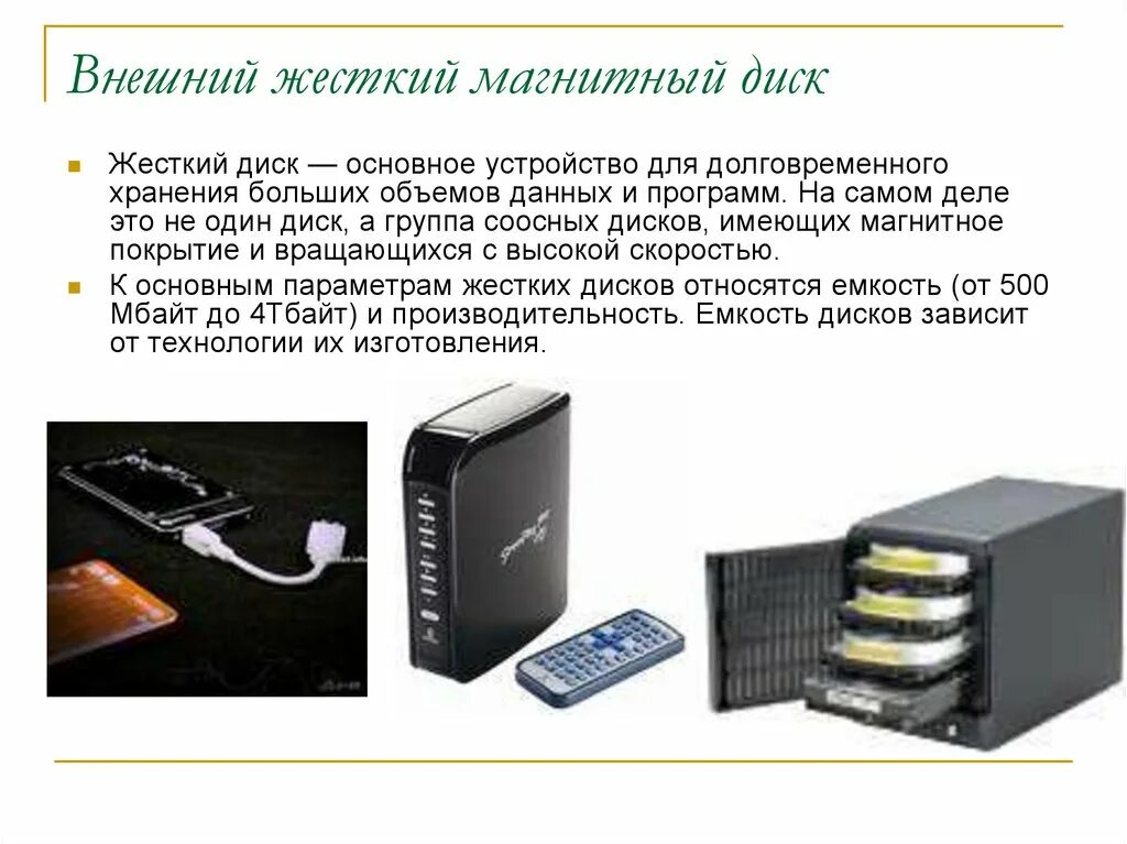 Хранит большие объемы данных. Память используемая для хранения больших объемов информации это. Назначение серверов бд. Технологии обработки больших данных. Системное администрирование.