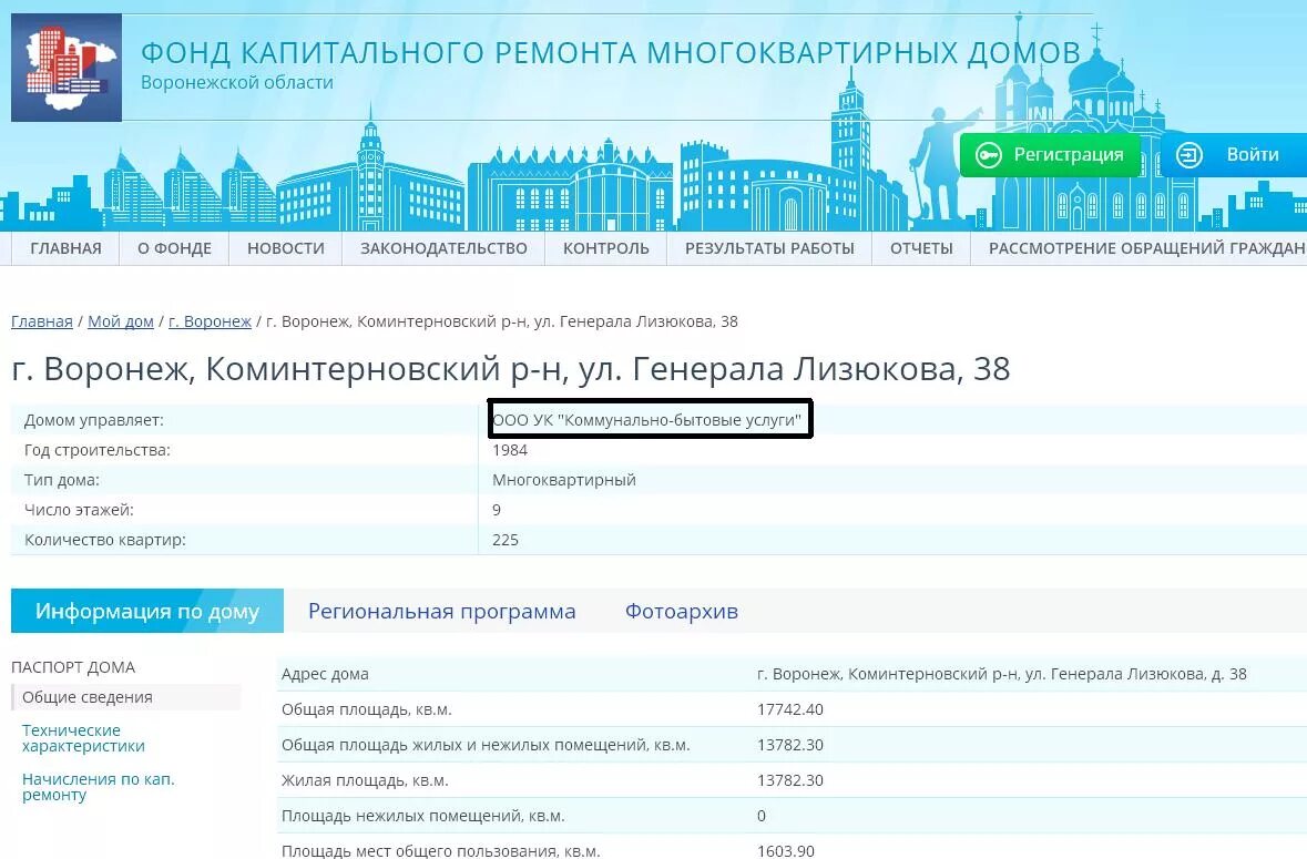 Фонд капитального ремонта многоквартирных домов. Фонд капитального ремонта. Фонд капитального ремонта Воронеж. Фонд капитального ремонта многоквартирных домов Воронежской области. Фонд капитального ремонта МКД города Москвы.