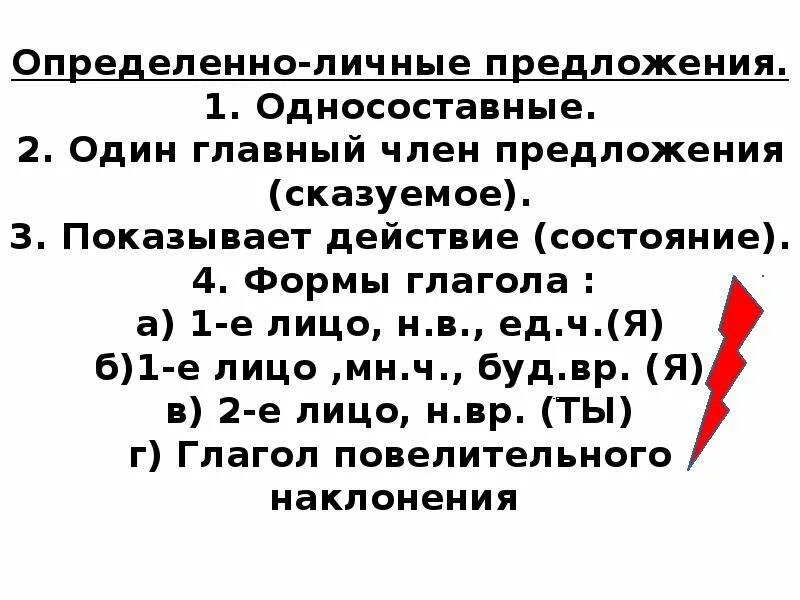 Определите тип односоставного предложения 27. Односоставные предложения 3 лицо ед число. Определенно личные предложения. Текст с односоставными предложениями. Обобщённо-личные предложения 1 2 лицо.