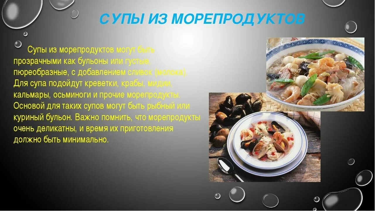 Презентация на тему морепродукты. Сообщение о морепродуктах. Морепродукты доклад.