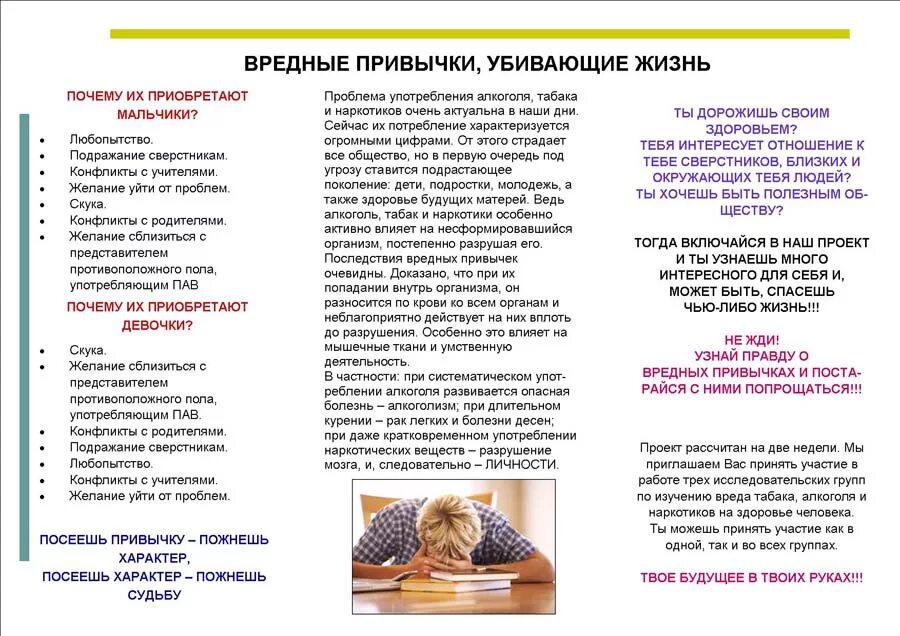 Буклеты родителям подростков. Буклет вредные привычки. Памятка для родителей вредные привычки. Буклет профилактика вредных привычек. Памятка по профилактике вредных привычек.