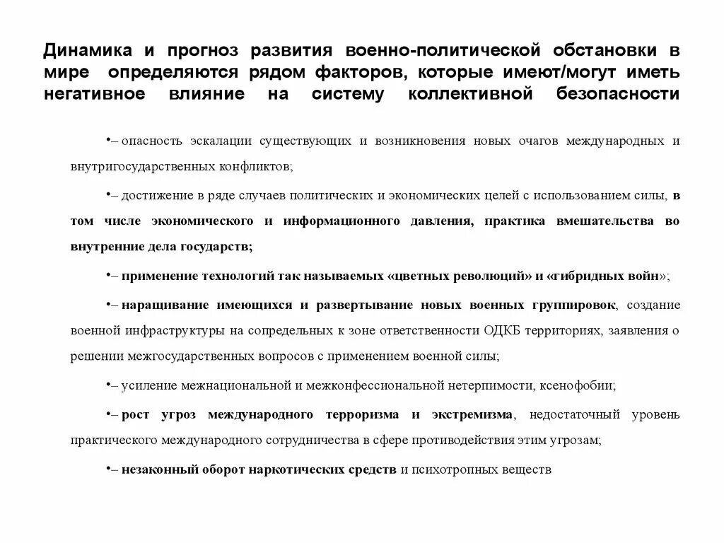 Военно политическая ситуация. Факторы военно-политической обстановки. Военно-политическая обстановка в мире 2021. Прогноз военно-политической обстановки в мире.