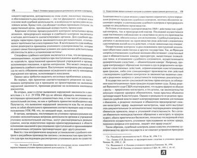 Уголовно процессуальная деятельность правоохранительных органов
