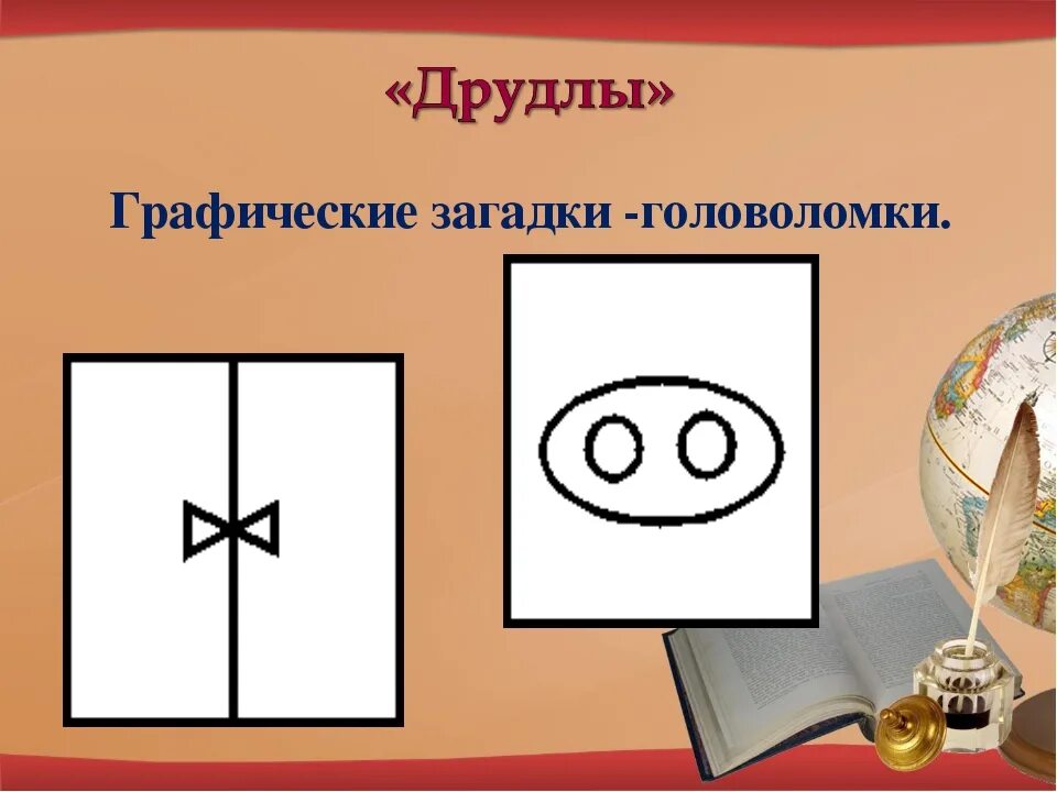 Рисованные загадки. Рисованные загадки в картинках. Рисованные загадки для детей. Технология Друдлы для дошкольников. Друдлы что это