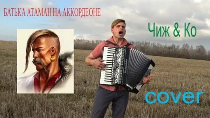 Казачья батька атаман. Батька атаман. Казачий ансамбль матрена арт. Казачий ансамбль атаман. Матрена арт батька атаман.