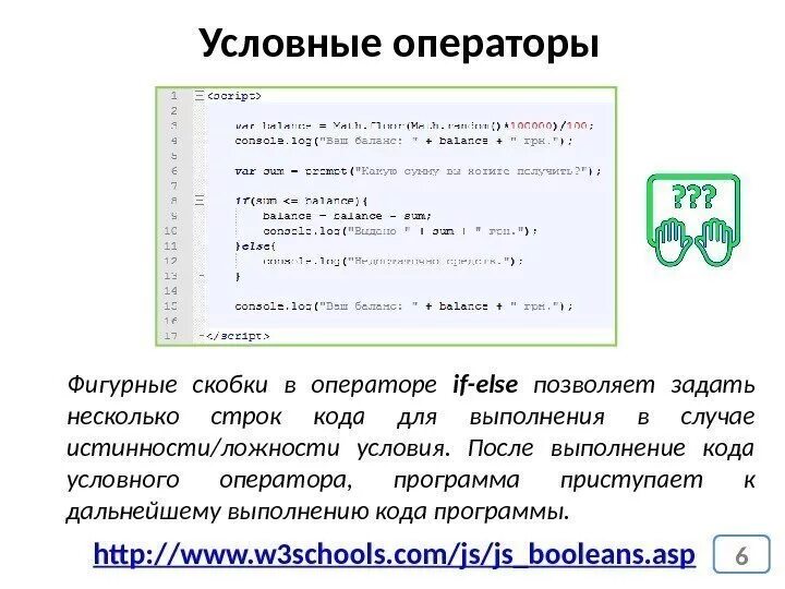 Условные операторы js. Условные операторы js