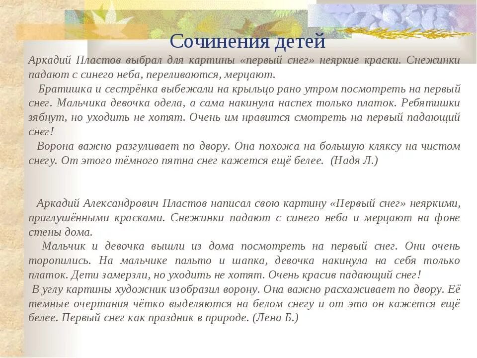 Сочинение на тему 1 день в школе. Сочинение первый снег 5 класс. Сочинение первый снег. Сочинение на тему первый снег. Сочинение на тему первая.