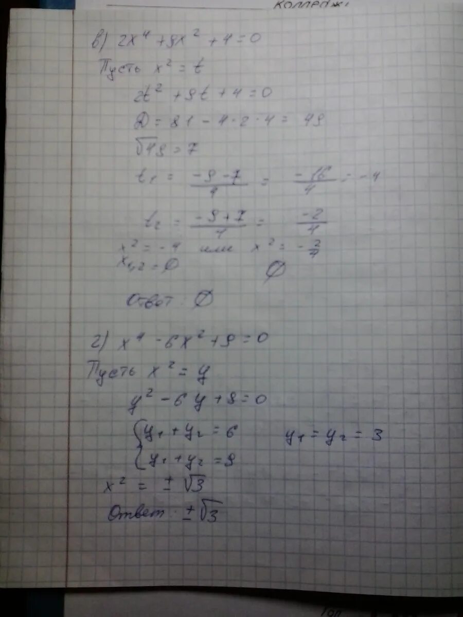 2х-4=8+2х. Х^4 + 8х^3 + 2х^2- 1 = х^4+ 2х^2. 2х2-9х=0. 4х2-8=0. Уравнение х 2 х2 4 0