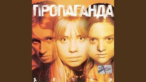 Песня мелом пропаганда год