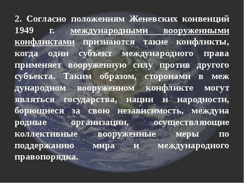 Вооруженный конфликт конвенция. Согласно положению. Согласно положению или положения как.