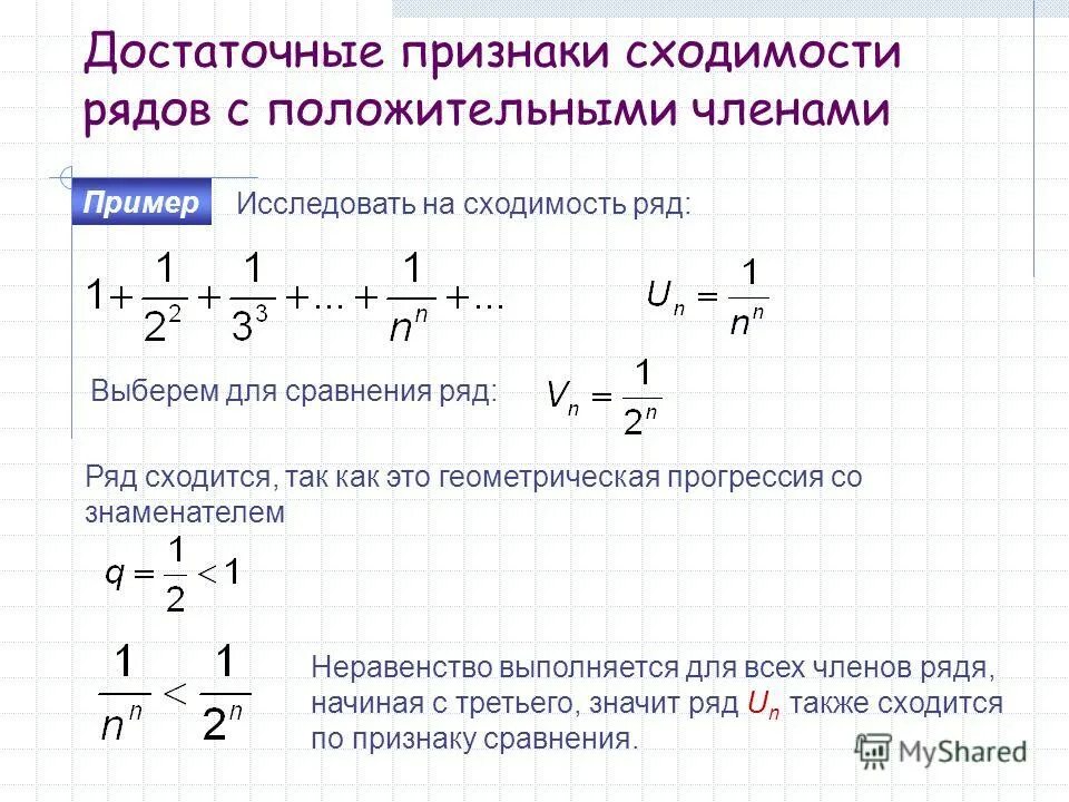 1 признак сходимости рядов