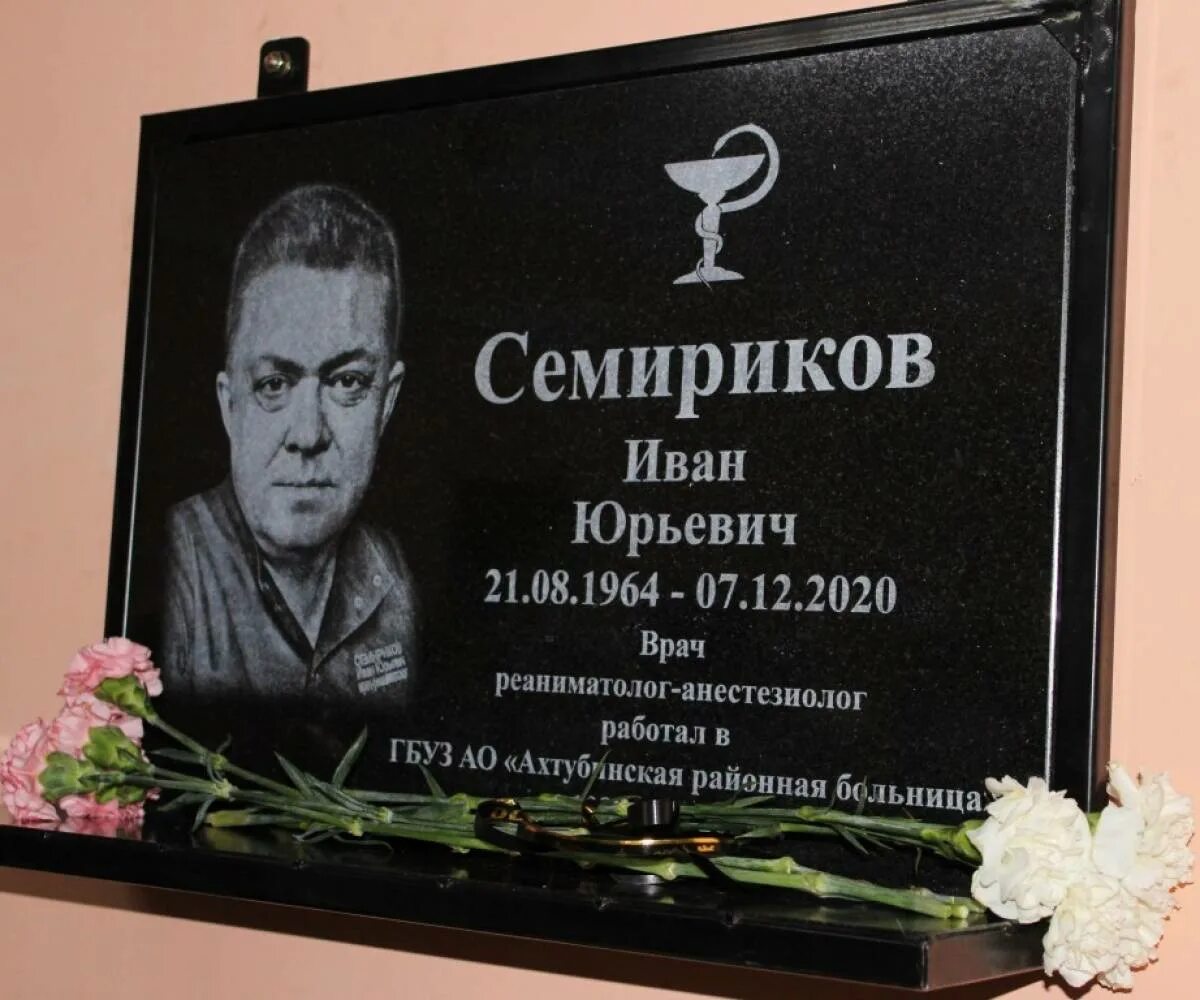 Доктор 30 ахтубинск. Вести астрахань иван семириков. иван запускалов ахтубинск. жингаровский иван врач красносельский район. иван арищенко астрахань.