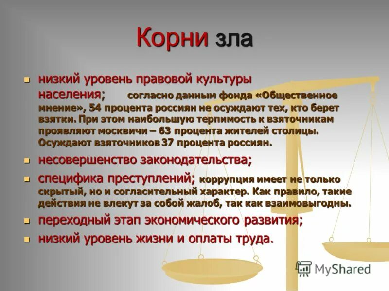 Корень зла фразеологизм. Корень зла предложение. Корень зла фразеологизм. Словосочетание корень зла. Корень зла предложение.