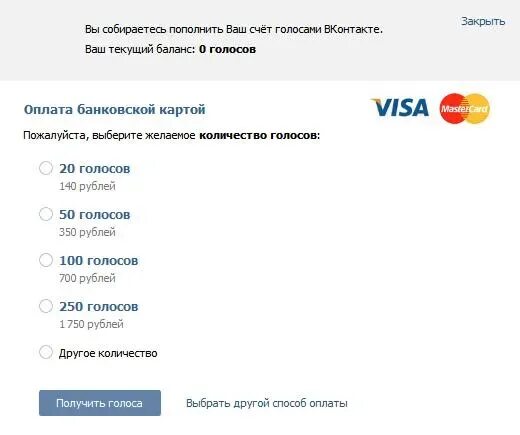 Сколько рублей стоит 1 голос. 10 голосов в вк. 10 голосов в рублях. 1 голос в вк. сколько стоит 1 голос в вк.