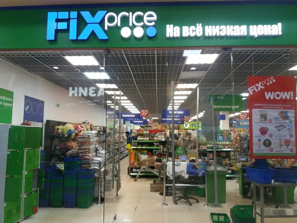 Fix price самара захар. Фикс прайс. Тополь фикс прайс иваново. Фикс прайс в текстильщиках. Fix price ульяновск.