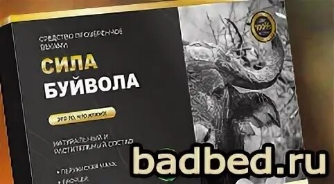 Сила буйвола