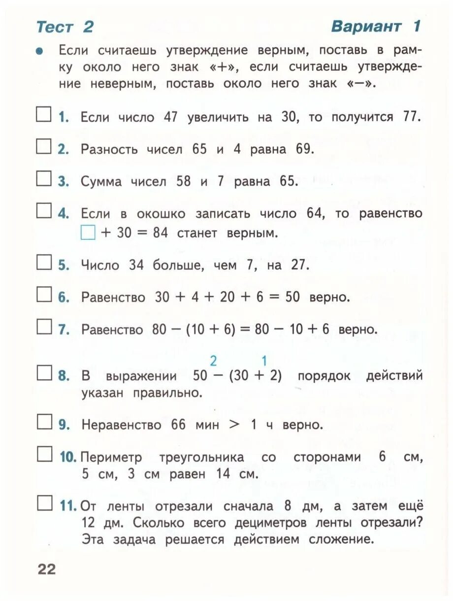 Тесты (моро) фгос. Тестирование 4 класс по математике с ответами. Тест по математике 4 класс 1 четверть. 2. Математика.