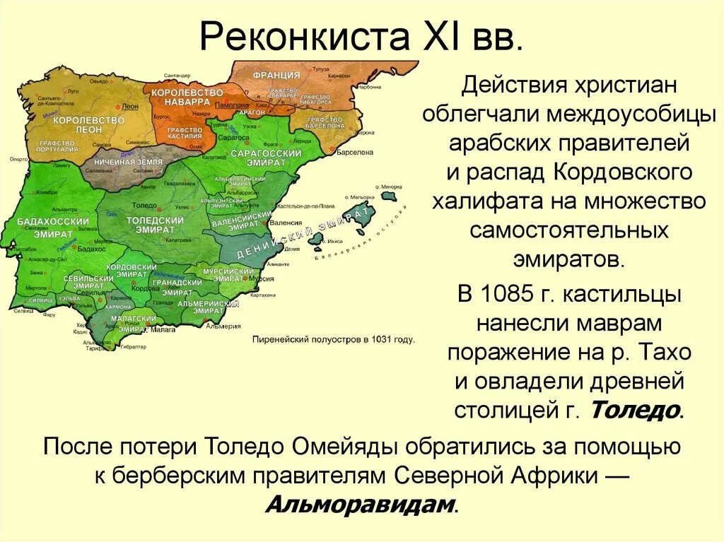 Пиренейский полуостров какие государства. Реконкиста на Пиренейском полуострове. Карта государства Пиренейского полуострова. Реконкиста в Испании карта. Реконкиста Гранадский эмират.