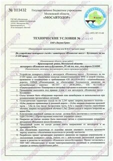 Согласие на строительство дороги