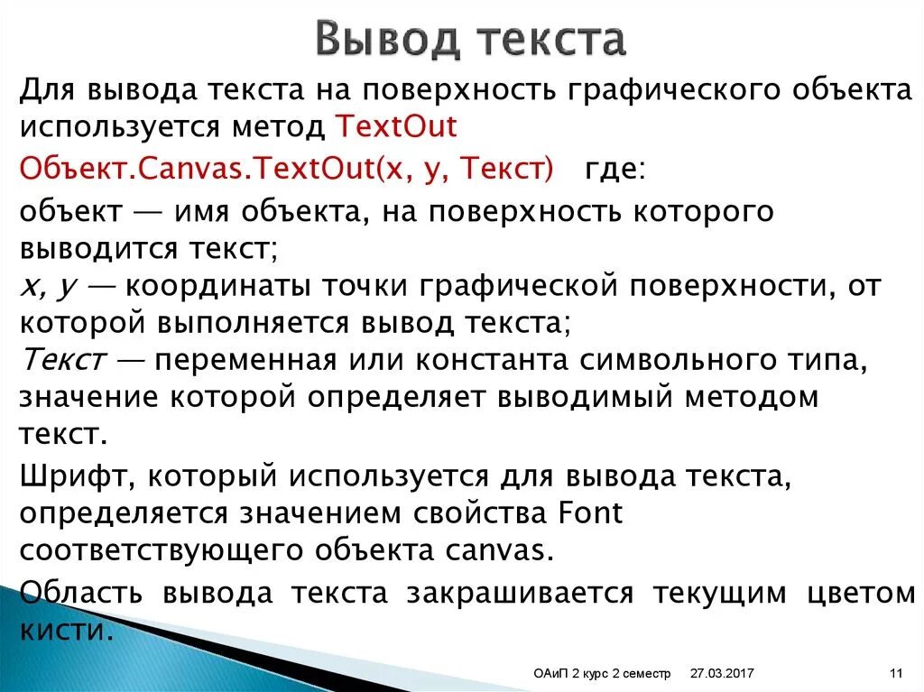 Вывести текст с картинки