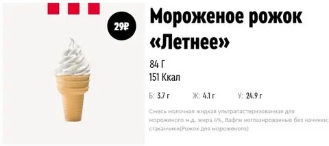 Мороженка калории