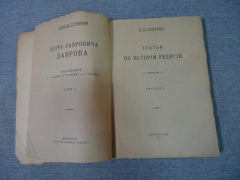 П л статья. Основные произведения п л Лаврова. П Л Лавров социология.