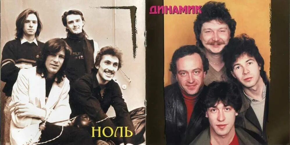 Последний нулевой. Группа ноль 1986. Рок группа ноль. Группа ноль состав. Группа ноль 1991.