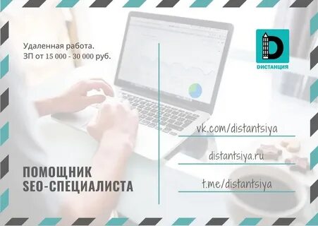 Удаленные вакансии помощника
