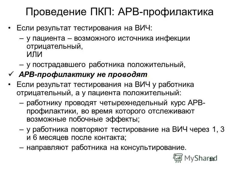 Добровольное консультирование и тестирование на вич кратко днр. Тестирование на вич инфекцию сроки. Тесты по спиду. Викторина о спиде для детей. Тест на вич и спид.