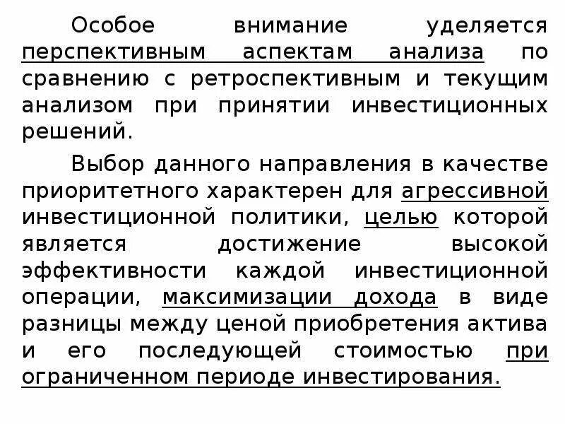 Уделять особое внимание области. Особое внимание уделяется. Проанализируйте позитивный и ретроспективный аспекты. Опишите разницу между ретроспективным и перспективным анализом. Смешанная экономика особое внимание уделяется.