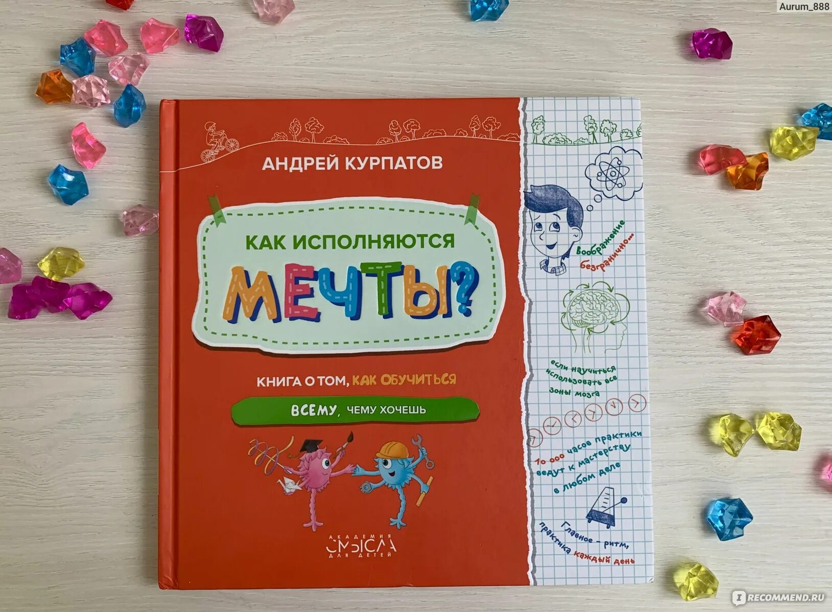 Читать книгу мечты сбываются. Книга мечта. детская книга про мечту. курпатов как исполняются мечты.