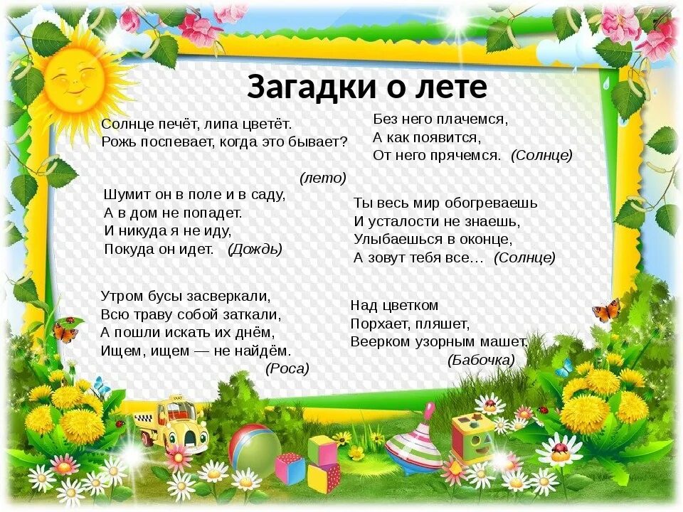 Загадки для детей 3 4 про лето. Загадки про лето. Стих про лето. Загадки лета для детей. Загадка про год.