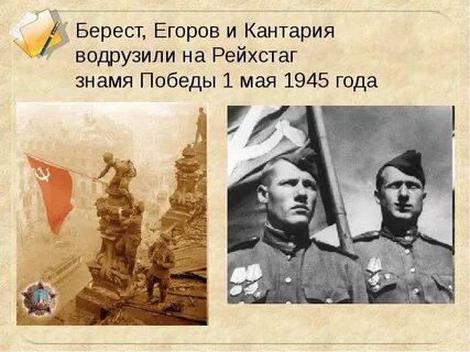 Кантария над рейхстагом