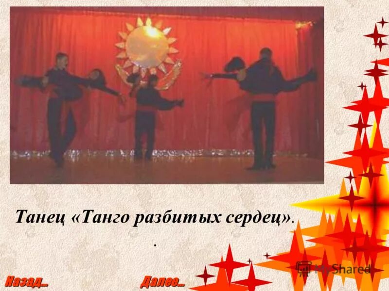 танго разбитых сердец текст. танго разбитых сердец автор текста. танго разбитых сердец текст.