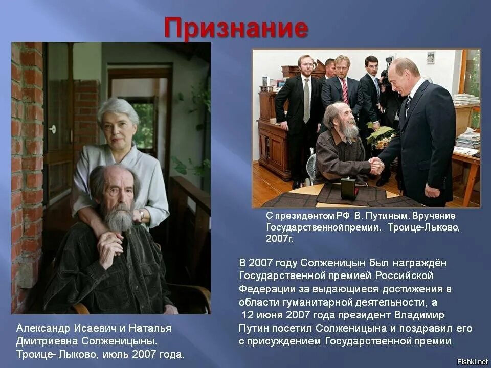 Солженицын 2007. Солженицын 2008 год. Трагическая судьба солженицына