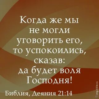Да будет воля