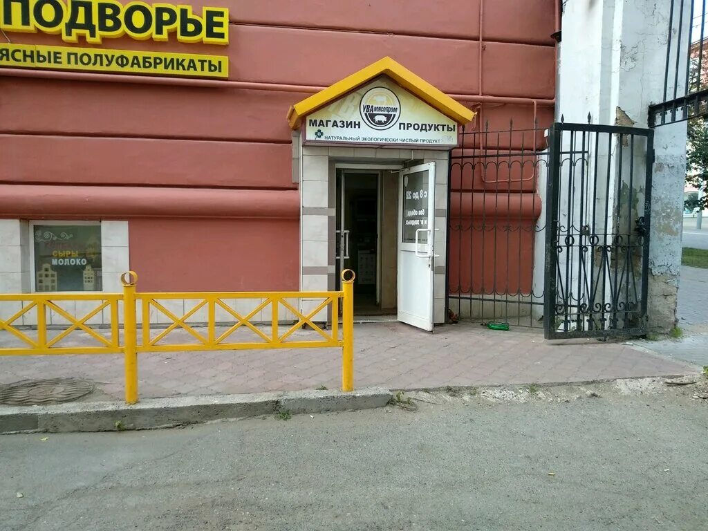 Одинцово тц одинцовское подворье. Подворье молочные продукты. Улица зеленое подворье. Подворье магазин продуктов. Подворье магазин.