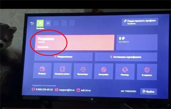 Личный кабинет ivi отключить. Ivi на телевизоре. Как отключить подписку иви на телевизоре телевизоре. Отключение подписки иви на телевизоре. Как отключить подписку иви на теле.