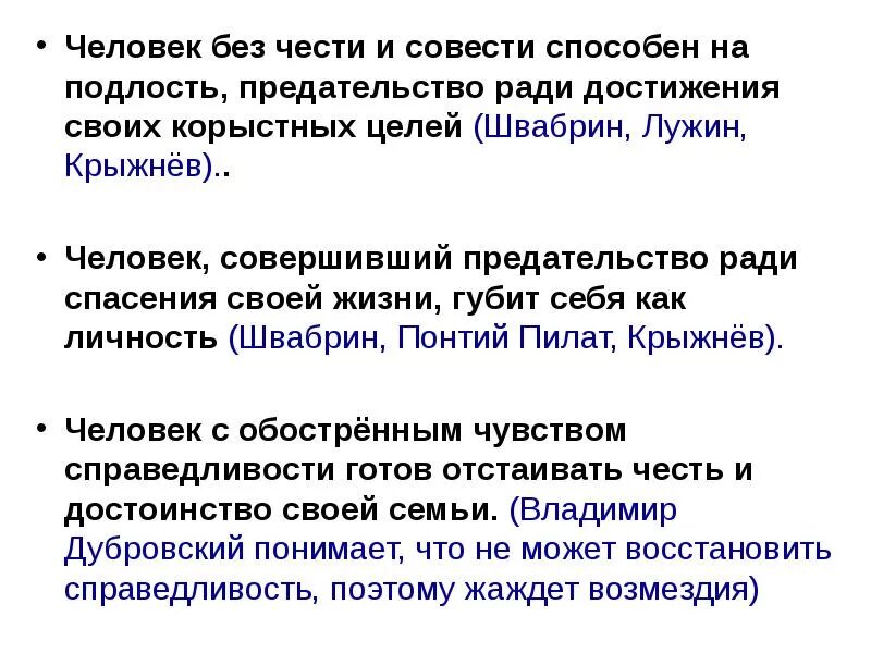 Честь и совесть связаны сочинение. Человек без чести. Человек без чести и совести. Без чести. Человек чести.