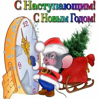 Старый год 2020