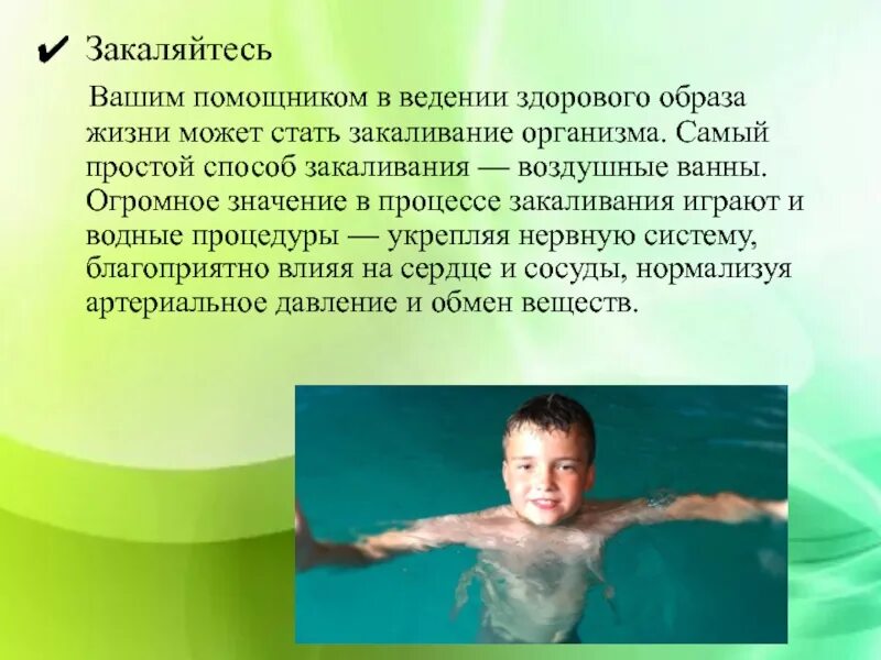 Как стать закаленным