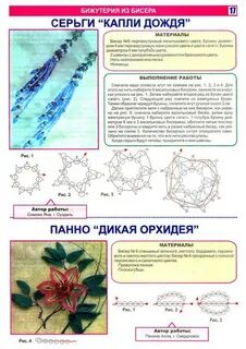 Бисер читать
