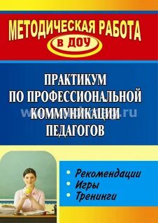 Методические рекомендации для педагогических работников дошкольных