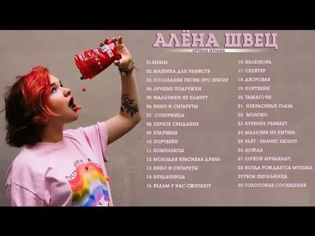 Песня лучший сорт