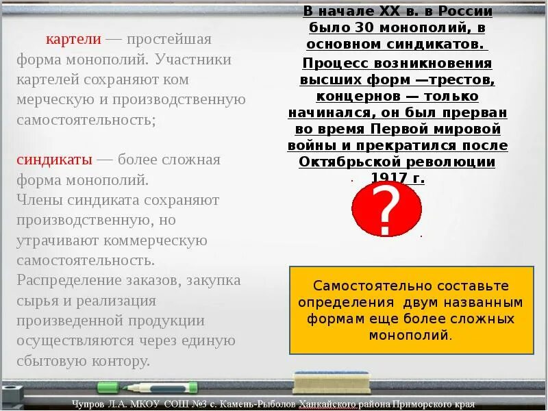 Монополии россии в начале 20 века. Монополии начала 20 века в России. Формы монополий в начале 20 века. Российские монополии в начале 20 века. Монополизация в России в начале 20 века.