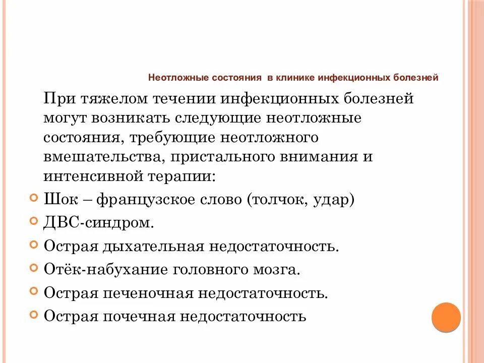 Врач неотложных состояний. Неотложные состояния при инфекционных болезнях. Неотложные состояния в клинике инфекционных болезней. Неотложные мероприятия при инфекционных заболеваниях. Неотложные состояния в инфекционной патологии.