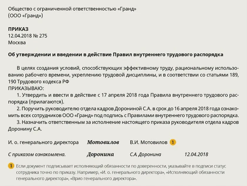 Приказ о правилах внутреннего трудового распорядка образец. Приказ утверждение правил внутреннего трудового распорядка образец. Приказ об утверждении правил внутреннего трудового распорядка. Приказ о внутреннем распорядке на предприятии. Является распоряжение нормативными актами